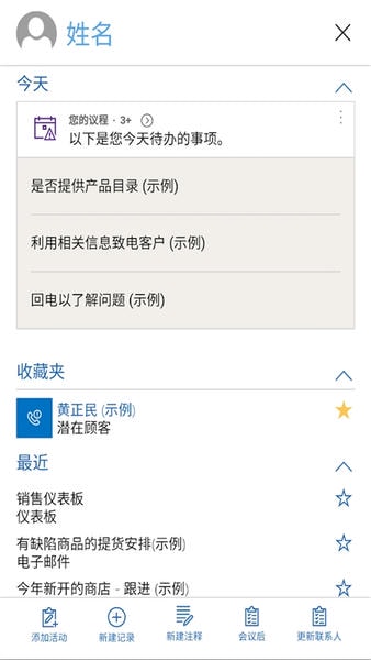 Dynamics 365 for phones手机版 v4.3.21035.21 安卓最新版 2