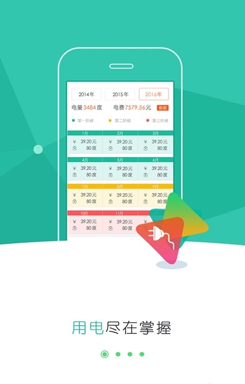 掌上电力居民手机版 v3.1.97 安卓最新版 0