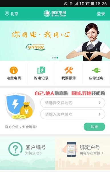 掌上电力居民手机版 v3.1.97 安卓最新版 1