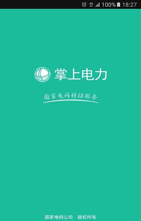 掌上电力居民手机版 掌上电力app官方版2024