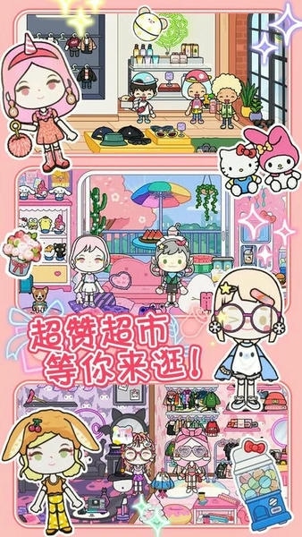 托卡小镇完美世界最新版 v1.3 安卓版 4