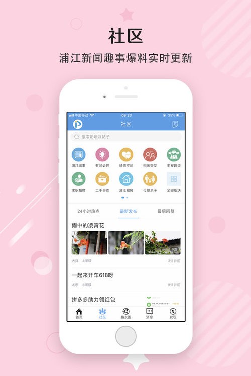 浦江网软件 浦江网app下载