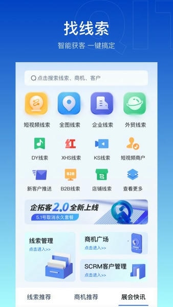 企拓客app v2.7.6 安卓版 0