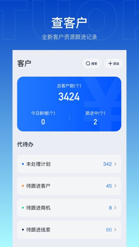 企拓客app v2.7.6 安卓版 1