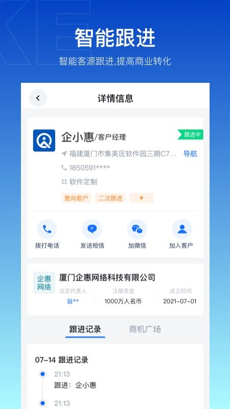 企拓客app 企拓客软件下载