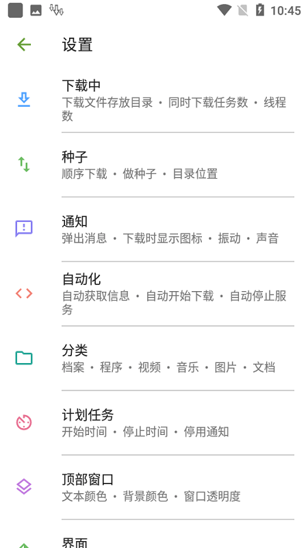 adm中文汉化版 ADM下载器最新版下载