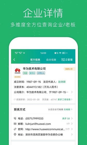 企查猫官方版 v5.3.0 安卓版 1