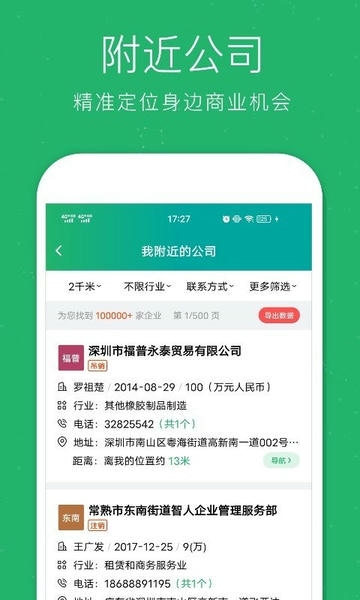 企查猫官方版 v5.3.0 安卓版 2