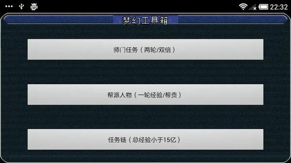 安卓手机下载梦幻工具箱