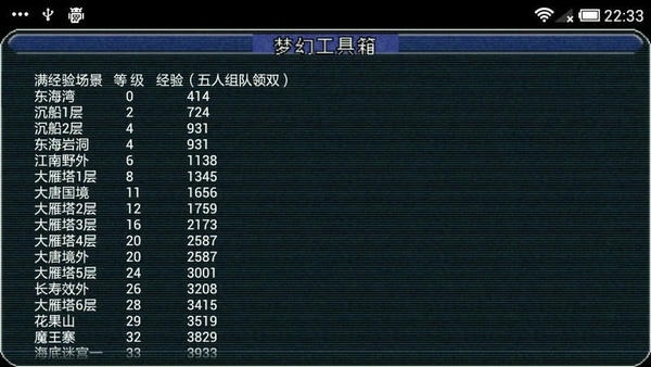 梦幻工具箱炼妖打书app v15.04.01 安卓最新版 3