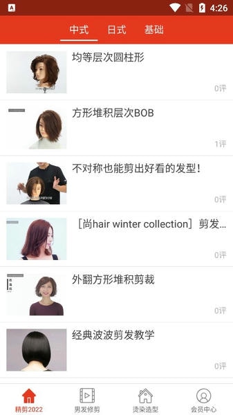 剪发吧app v1.0.2 安卓版 0