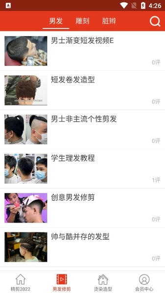 剪发吧app v1.0.2 安卓版 1
