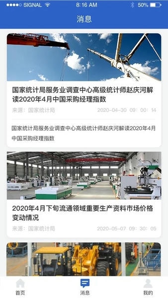 数据中国最新平台 v2.1.1 安卓版 2