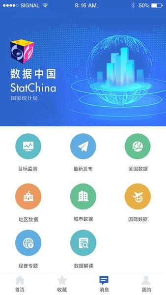 数据中国最新平台 v2.1.1 安卓版 0