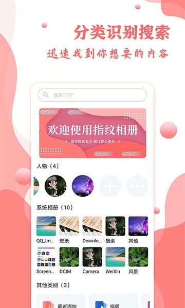 指纹相册app v1.0.11 安卓版 1