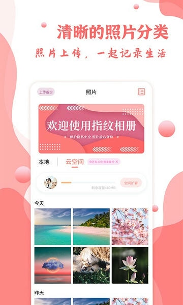 指纹相册app v1.0.11 安卓版 3