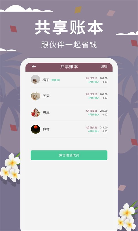 家庭流水账软件 v1.1.7 安卓版 1