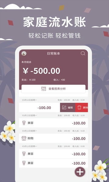 家庭流水账软件 家庭流水账app下载
