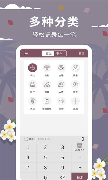 家庭流水账软件 v1.1.7 安卓版 3