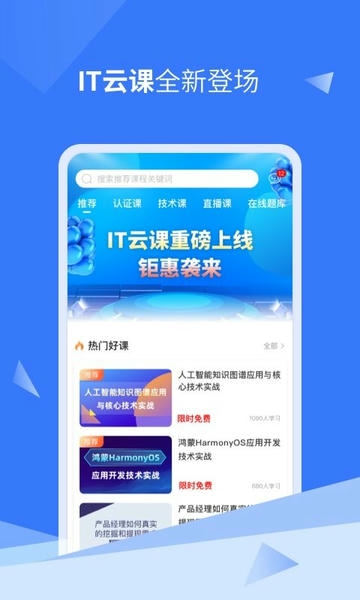 IT云课官方版 v1.1.4 安卓版 0