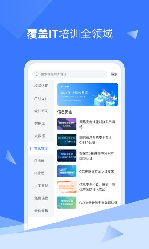 IT云课官方版 v1.1.4 安卓版 1