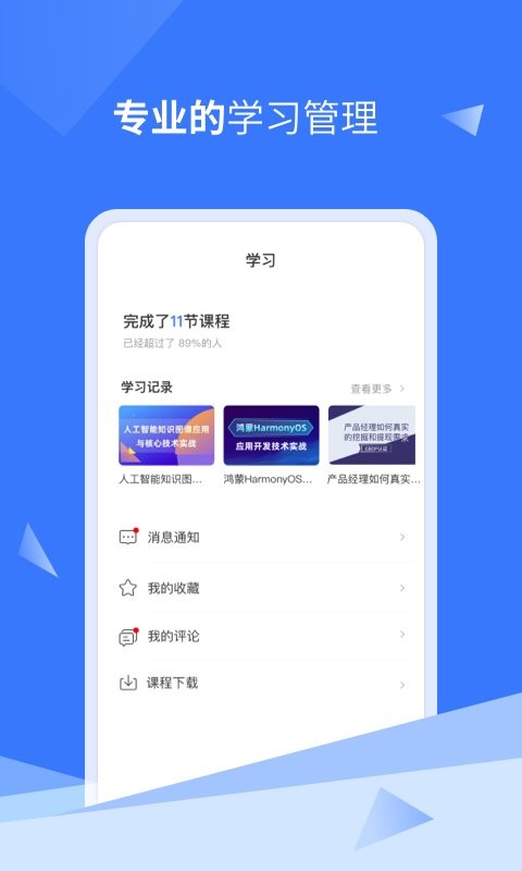 IT云课官方版 v1.1.4 安卓版 2
