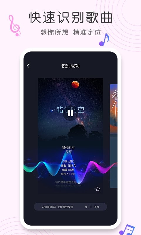 歌曲识别手机版 v1.1.2 安卓版 1
