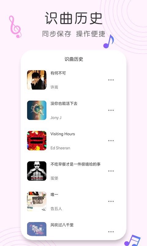 歌曲识别手机版 v1.1.2 安卓版 2