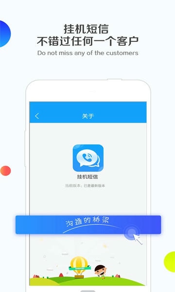 钉钉挂机短信软件 v1.2.8 安卓版 0