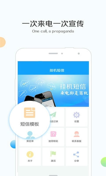 钉钉挂机短信软件 v1.2.8 安卓版 3