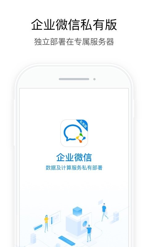 企业微信私有部署app v3.4.0 安卓版 0