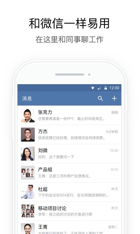 企业微信私有部署app v3.4.0 安卓版 1