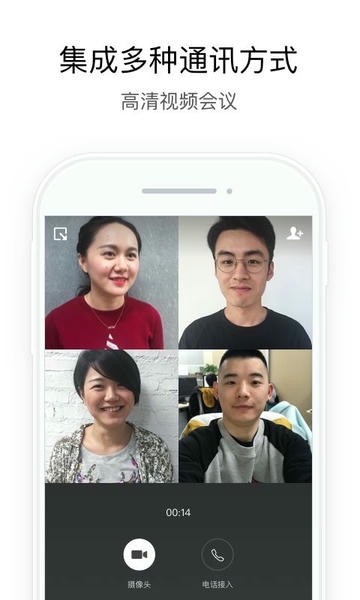 企业微信私有部署app v3.4.0 安卓版 2