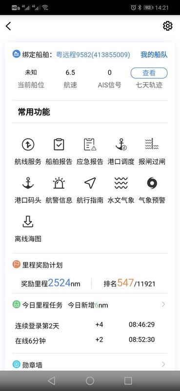 启航者最新版本 v2.6.2 安卓版 0