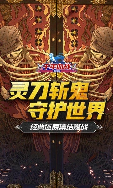 千年血战最新版 v1.74.99 安卓版 0