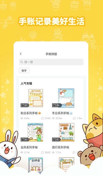王老猫手抄报app v1.2.7 安卓版 3