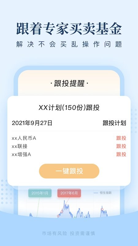 且慢app v4.8.128 安卓版 2