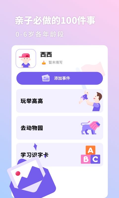 亲宝宝生活记录最新版 v1.11402.1 安卓版 0