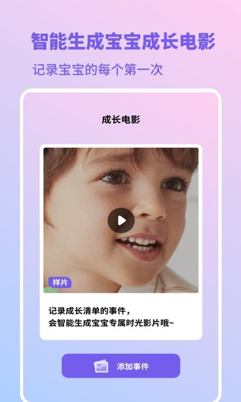 亲宝宝生活记录最新版 v1.11402.1 安卓版 2