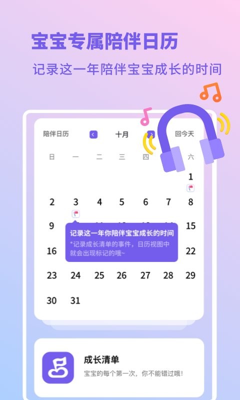 亲宝宝生活记录最新版 亲宝宝生活记录app