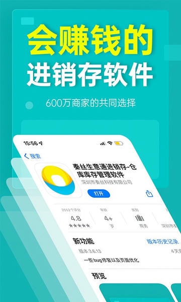 秦丝生意通进销存app v5.26.2 安卓版 0