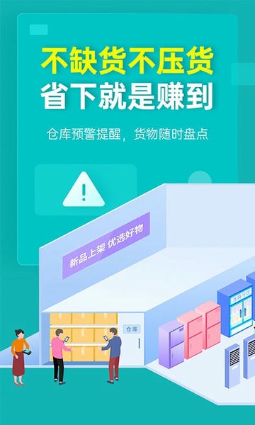秦丝生意通进销存app v5.26.2 安卓版 1