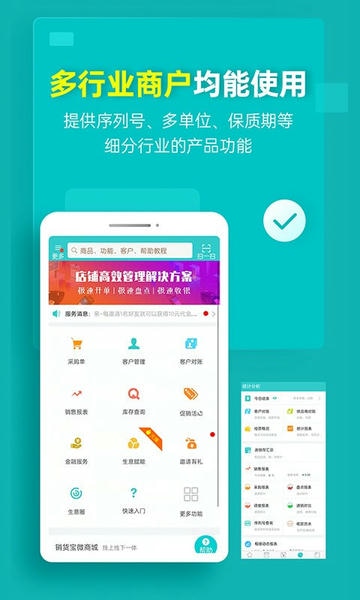 秦丝生意通进销存app 秦丝生意通app