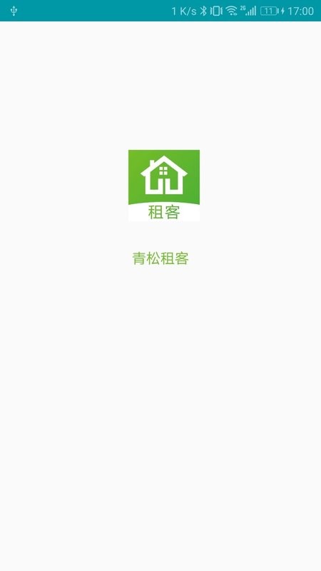 青松租客软件 青松租客app下载