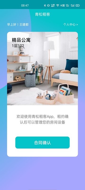 青松租客软件 v3.2.4 安卓版 2