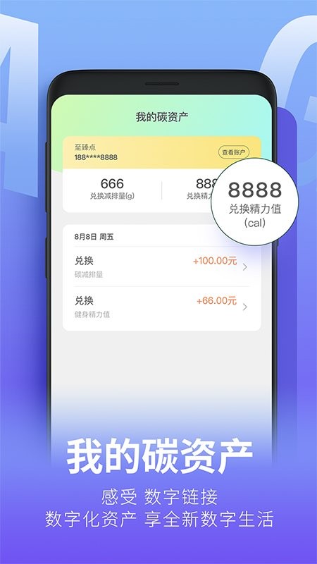 青碳行平台 v3.2.0 安卓版 3