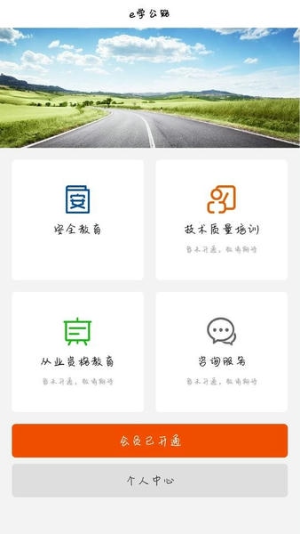 e学公路题库 e学公路app下载