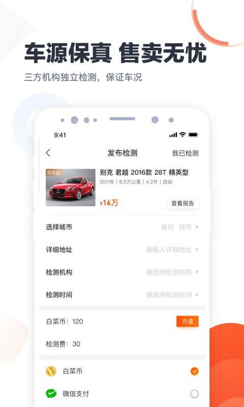 白菜商家版客户端 v4.7.2 安卓版 1