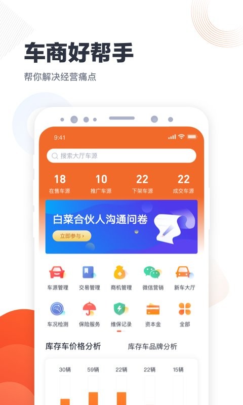 白菜商家版客户端 白菜商家版app