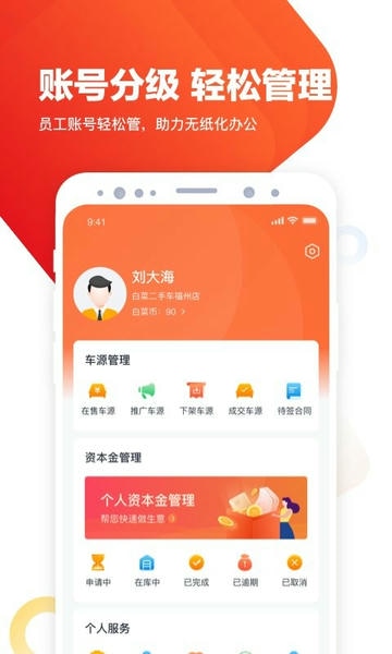 白菜商家版客户端 v4.7.2 安卓版 2